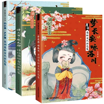 Carte De Colorat 3 Tipuri De Chineză Tang Poezie Cântec Ci Carte De Desen Chinezesc Stil Vechi Cărți De Colorat Pentru Adulți