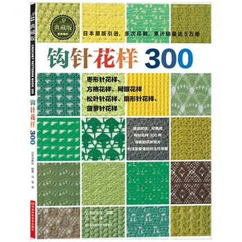 2022 Nou Japonez Croșetat 300 De Diferit Model de Pulover Tricotat Cartea Manual versiunea Chineză