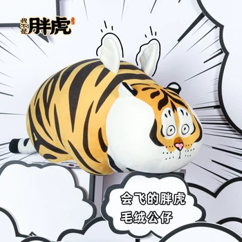 Eu Nu sunt Un Fat Tigru Serie Ca Un Tigru cu Aripi de Pluș Anime Kawaii Papusa PillowToys Un Cadou de Ziua mea Masina Montat Accesorii